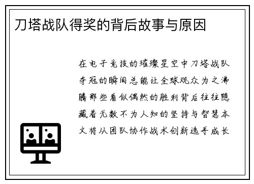 刀塔战队得奖的背后故事与原因