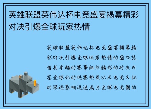 英雄联盟英伟达杯电竞盛宴揭幕精彩对决引爆全球玩家热情