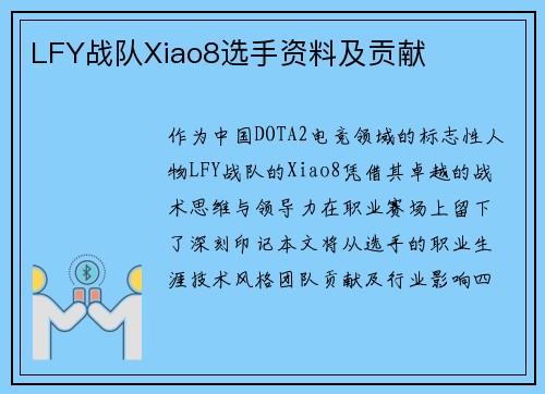 LFY战队Xiao8选手资料及贡献