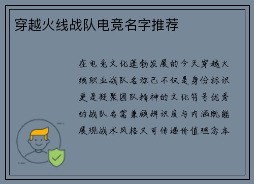 穿越火线战队电竞名字推荐