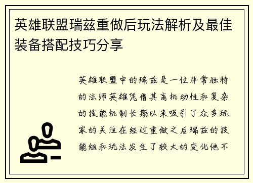 英雄联盟瑞兹重做后玩法解析及最佳装备搭配技巧分享