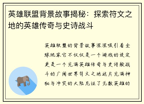 英雄联盟背景故事揭秘：探索符文之地的英雄传奇与史诗战斗