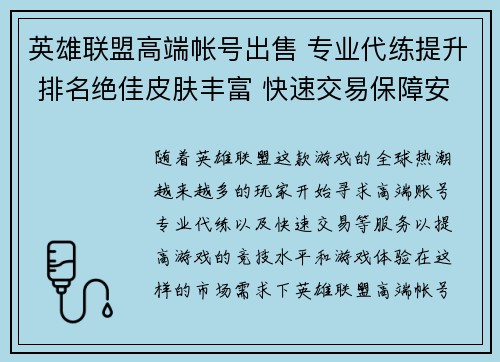 英雄联盟高端帐号出售 专业代练提升 排名绝佳皮肤丰富 快速交易保障安全