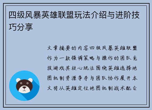 四级风暴英雄联盟玩法介绍与进阶技巧分享