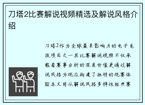 刀塔2比赛解说视频精选及解说风格介绍