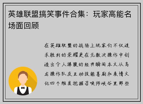 英雄联盟搞笑事件合集：玩家高能名场面回顾