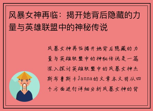 风暴女神再临：揭开她背后隐藏的力量与英雄联盟中的神秘传说