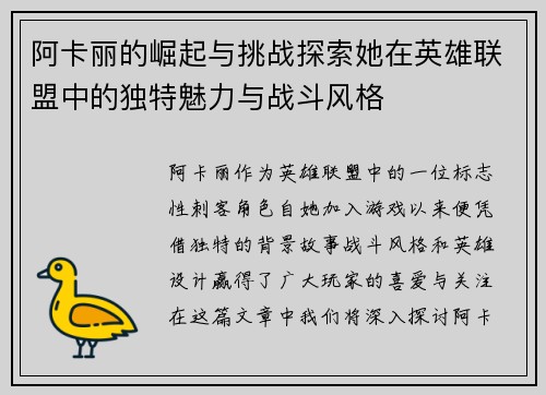 阿卡丽的崛起与挑战探索她在英雄联盟中的独特魅力与战斗风格