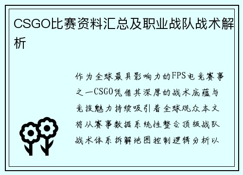 CSGO比赛资料汇总及职业战队战术解析