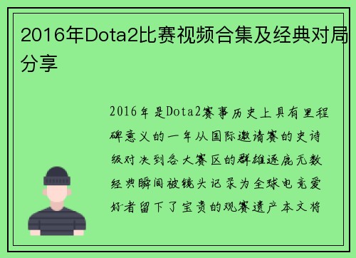 2016年Dota2比赛视频合集及经典对局分享